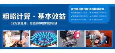 廚房燃料油加盟陷阱 警惕“0元加盟”與“技術(shù)轉(zhuǎn)讓”背后的風(fēng)險(xiǎn)